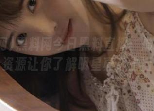 黑料网今日黑料直播：最新视频资源让你了解明星真实生活