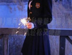 黑网料网址导航指南，畅游精彩瓜资讯轻松又便捷